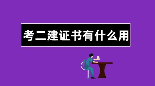 二建单位盖章看不清能过审核嘛？（二建工作单位与公章不一致）-图1