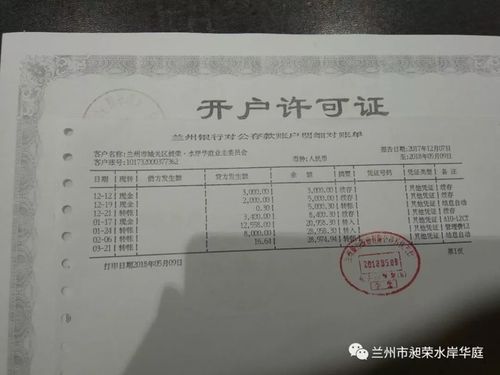 村委会可以在银行在对公账户吗？（村委会怎么开单位帐户）-图1