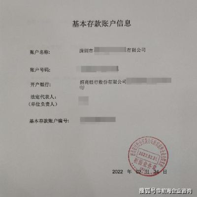 村委会可以在银行在对公账户吗？（村委会怎么开单位帐户）-图3