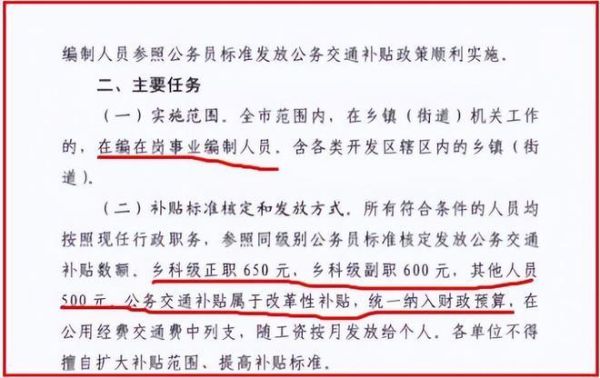 广西事业编有车补吗？（广西事业单位什么时候有车补）-图2