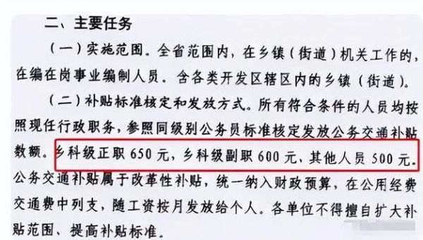 广西事业编有车补吗？（广西事业单位什么时候有车补）-图3