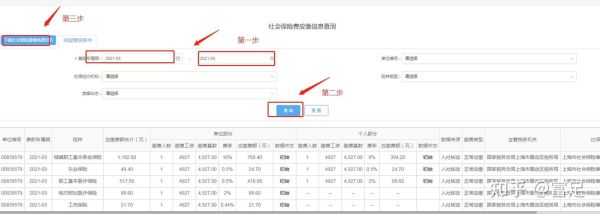 上海社保连续缴纳怎么查？（上海如何查询单位社保扣款明细）-图1