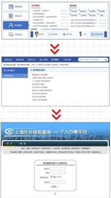 上海社保连续缴纳怎么查？（上海如何查询单位社保扣款明细）-图2