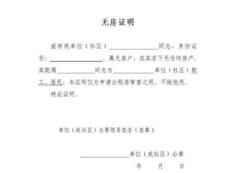 问大家个事，开个无房证明去房管局还是市民之家？（单位开无房证明范文）-图3