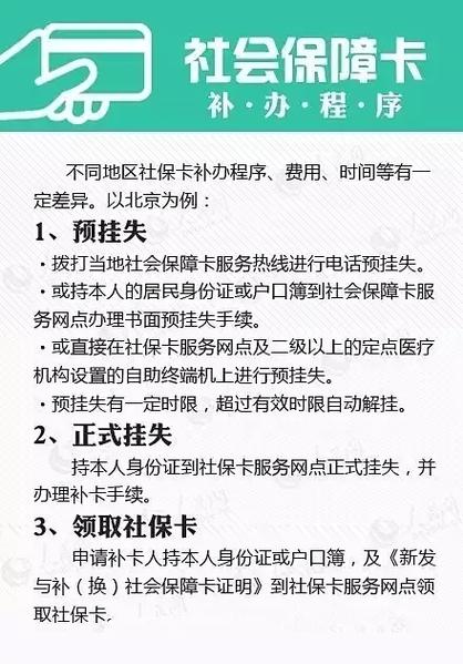 补办医保卡需要户口本吗？（挂失医保卡单位需开具什么证明）-图1