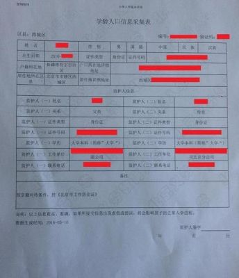 幼升小采集表是啥啊？（单位基础信息应采集内容表格）-图1