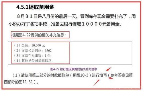 公司账户钱怎么取？（单位提取备用金的方法）-图1