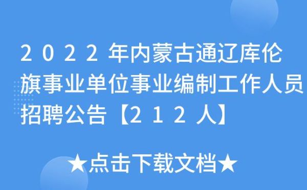 一九九二年参加工作的女职工在内蒙古通辽市退休能开多少工资？（通辽乡镇事业单位工资）-图3