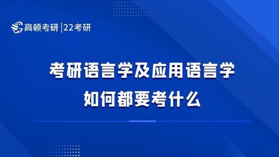 英语语言学及应用语言学研究生考公务员能往什么单位考？（外交部事业单位）-图1