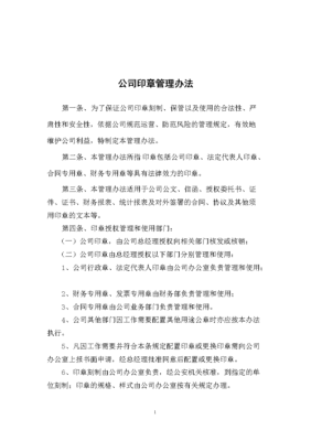 事业单位公章管理条例及实施细则？（企业单位印章管理条例）-图2