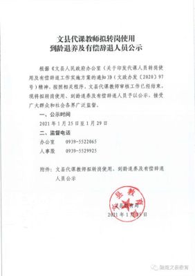 江苏省对原民代幼教师离职退养问题有没有出台相关文件？（江苏省事业单位办理退养）-图3