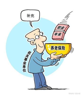 事业单位转企业单位后退休金好不好？（养老金事业单位转企业）-图3