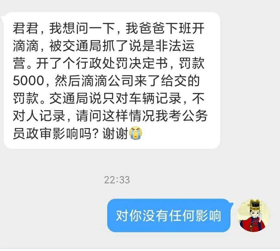 交通局可以查到我的跑滴滴记录吗？（用单位的车跑滴滴会被发现吗）-图3