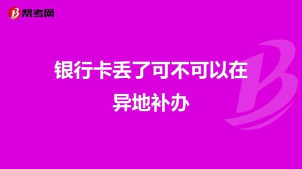 公司发给的银行卡掉了而且忘记卡号又没激活怎么办？（单位工资卡丢了怎么办）-图1