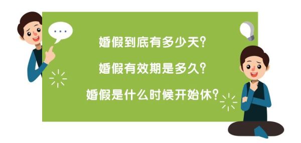 婚假在下个单位能请吗？（新旧单位婚假）-图2