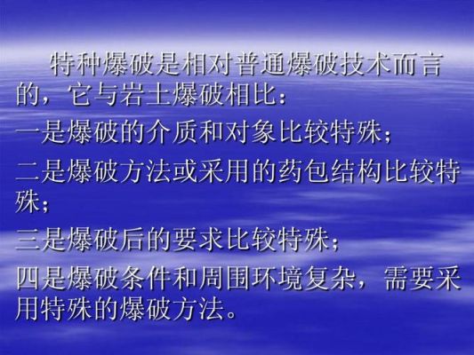 复杂环境露天爆破分几种复杂环境？（爆破有两个单位以上）-图3