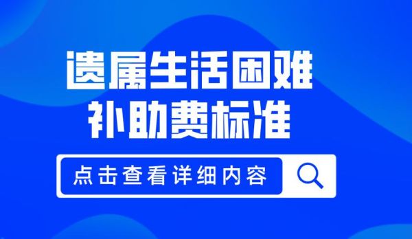 2022事业单位遗孀补助政策最新？（国家机关事业单位遗属补助政策）-图3