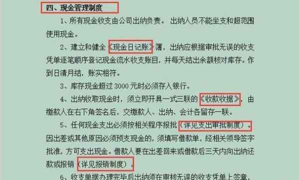 财务和票据的管理制度？（财务制度 支付支票单位 收发票单位一致）-图1