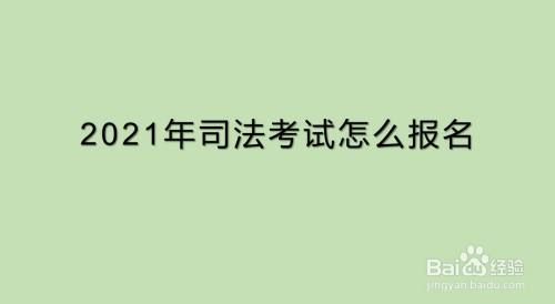 有编制的人考法考有什么用？（事业单位 通过司法考试）-图3