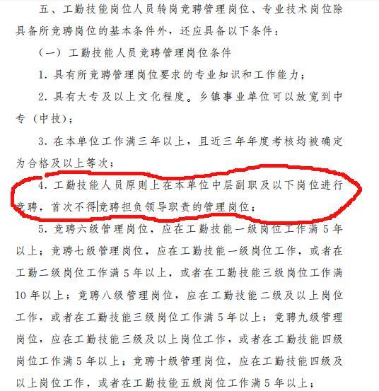 事业单位的工勤人员可转为管理人员吗？需要什么条件？（工人岗调单位管理岗）-图3