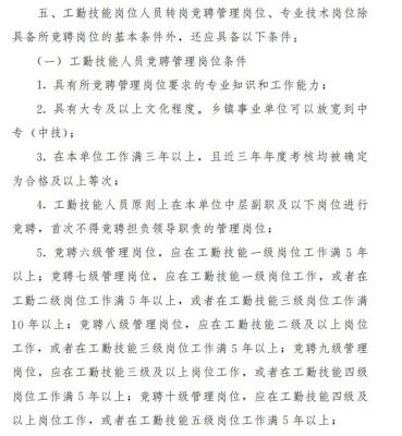 湖南省事业单位工勤人员转岗规定？（广东事业单位工勤人员转岗）-图3