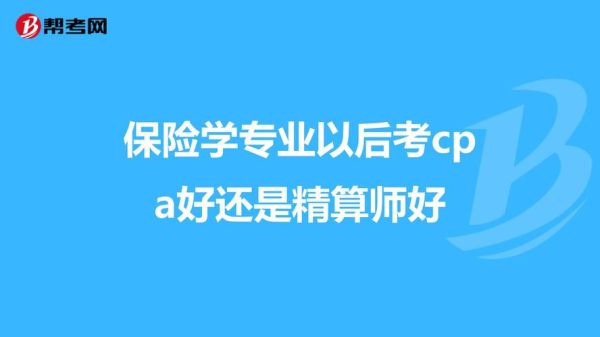 保险学考公可以选什么岗位？（国考什么单位险）-图3