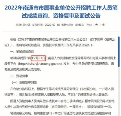 参加了事业单位考试，被录取了，过了公示期，但是不想去了。不去，对之后的考试有影响吗？（事业单位不去）-图2