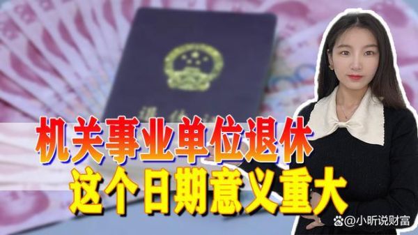 天津中人已经是正式退休金了吧？（天津市事业单位退休人员养老金）-图3