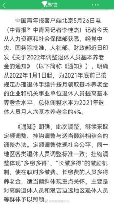 2021年8月份退休的机关事业单位人员如何调资？（关于增加机关事业单位离退休费）-图1