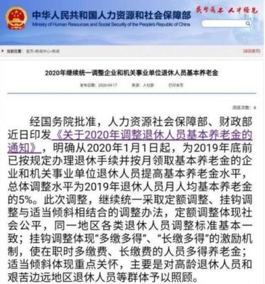 2016年以后调整的养老金算不算是基本退休费？（2016事业单位涨资文件）-图1