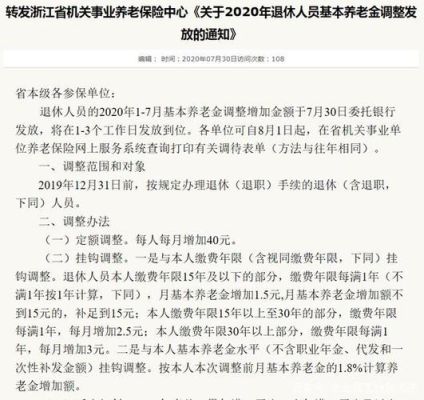 2016年以后调整的养老金算不算是基本退休费？（2016事业单位涨资文件）-图3