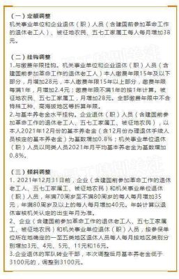 2016年以后调整的养老金算不算是基本退休费？（2016事业单位涨资文件）-图2