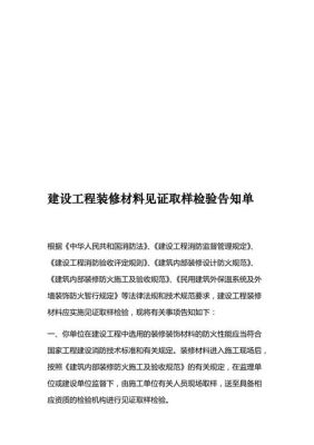 伪造建设局的检测报告该负什么法律责任？（施工单位使用假报告如何处理）-图1