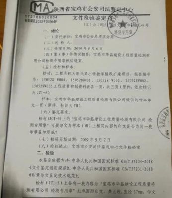 伪造建设局的检测报告该负什么法律责任？（施工单位使用假报告如何处理）-图2