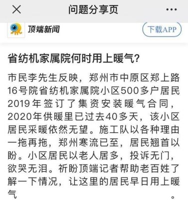 个人如何申请热力公司安装暖气？（郑州市单位家属院可以自己供暖吗）-图1