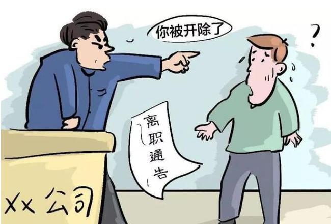 员工被辞退后，来闹事怎么办？（前男友来单位闹）-图2