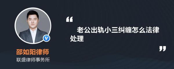 老公出轨了.老婆整天纠缠小三,影响她的工作,那小三该怎么办？（被小三纠缠到单位闹怎么办）-图2