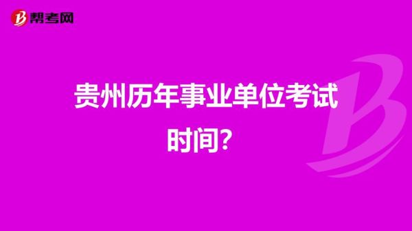 2021年事业单位上班时间？（事业单位休息时间）-图3