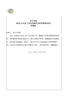 公司依据《员工守则》对违规员工罚款是合法的吗？（单位规章制度罚款合法）-图3