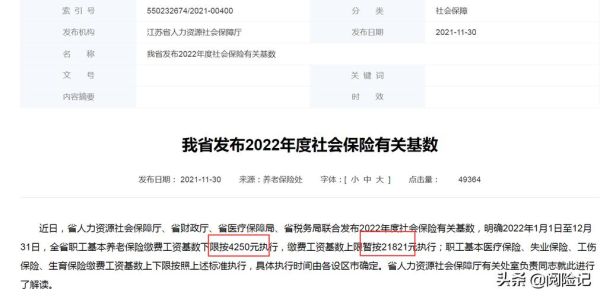 江苏省内社保转移是全部吗？（江苏单位交的社保转移多少）-图1