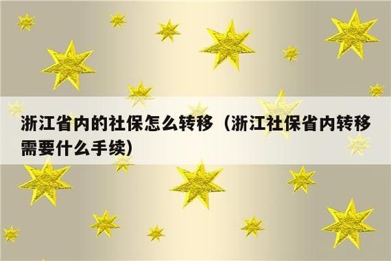 江苏省内社保转移是全部吗？（江苏单位交的社保转移多少）-图3