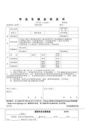 每个大学生毕业时会有一份"毕业生就业协议书",请问这份一定要交给学校的嚒？（教师的就业协议单位）-图2