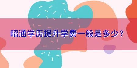 单位进修学历要学费吗？（单位有进修的补贴）-图2