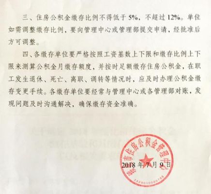 由公积金办理处单位盖其公章？（公积金贷款买房要单位盖章）-图3