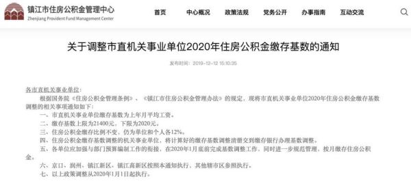 事业单位刚入职公积金有多少？（事业单位的住房公积金有多少）-图3