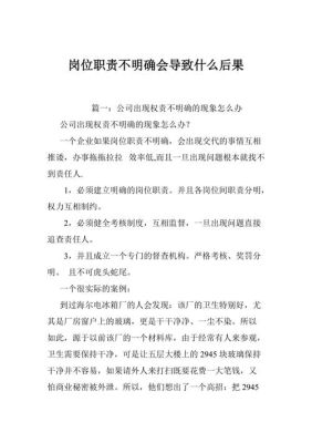 工作上，遇到岗位职责不明确的工作，怎样处理？（单位岗位不清责任不明）-图1