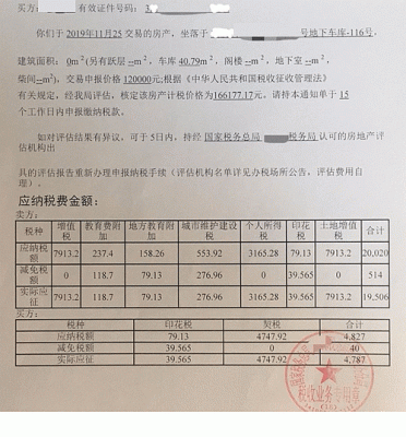 车位核定征收标准？（单位预缴一年租停车位是什么明细）-图3