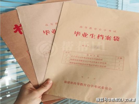 大学毕业后，到用人单位工作，他们会拆开我的档案袋看里面的内容么？谁能有权利看到里面的内容？（毕业单位以及主要内容）-图2