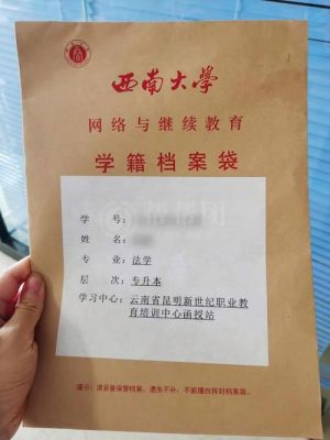 大学毕业后，到用人单位工作，他们会拆开我的档案袋看里面的内容么？谁能有权利看到里面的内容？（毕业单位以及主要内容）-图1