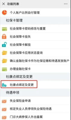 怎么在手机上更改绑定的社康？（绑定社康有单位 个人可以变更吗）-图2